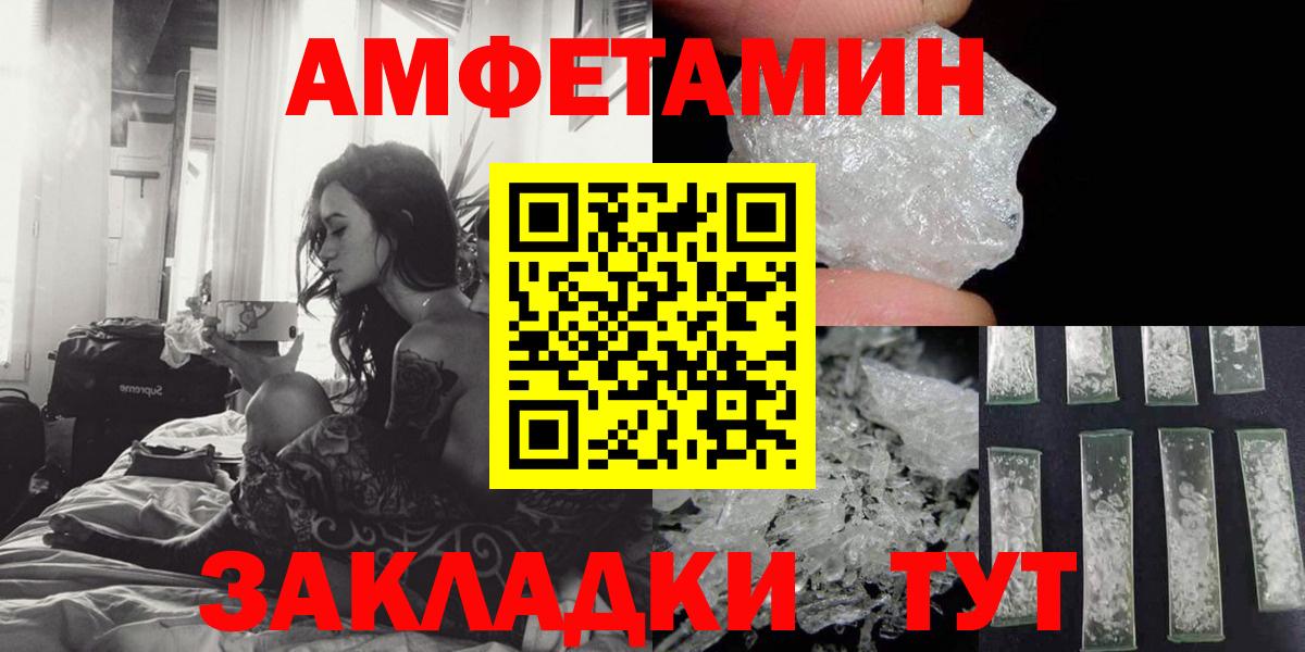 Amphetamine Розовый  Вход с VPN  Минусинск 