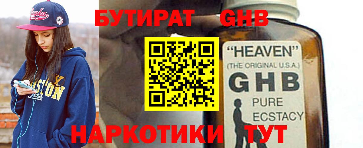 Бутират оксана Минусинск