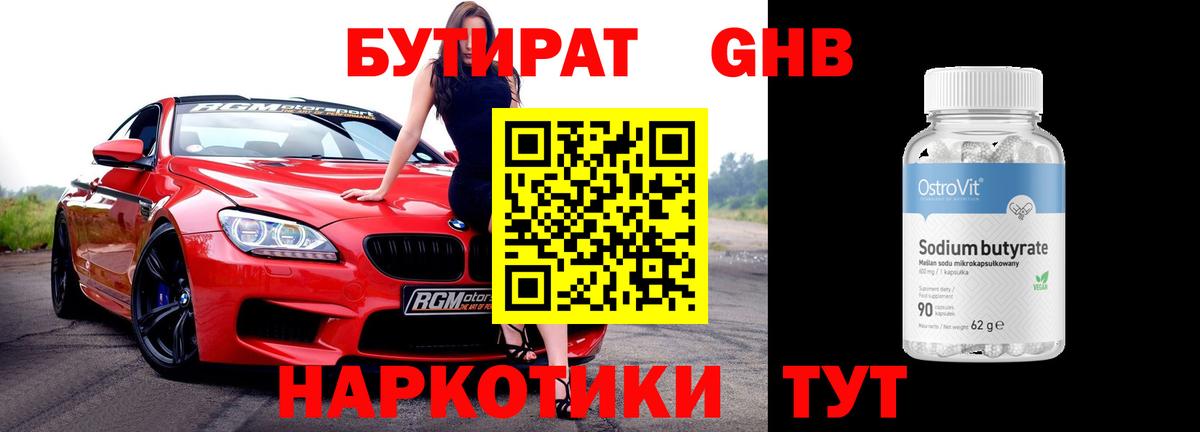 Бутират  Вход с VPN  Минусинск  Бутират оксана 