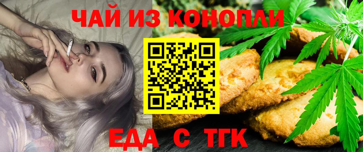 Cannafood конопля  Вход с VPN  Минусинск 
