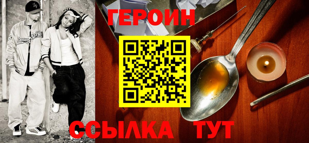 Героин Афган Минусинск