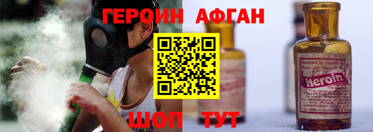 Героин афганец  Вход с VPN  Минусинск 