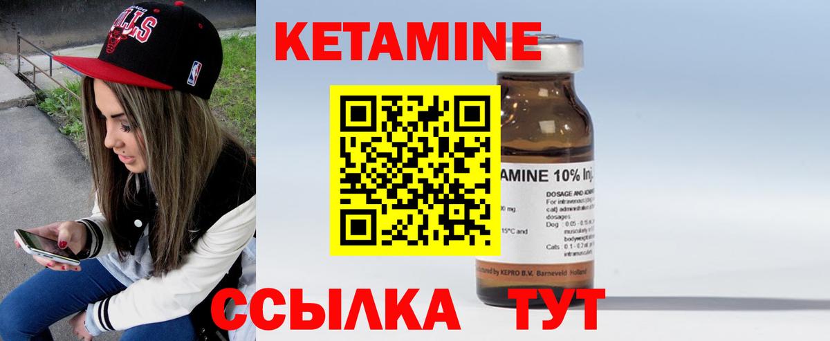КЕТАМИН ketamine Минусинск