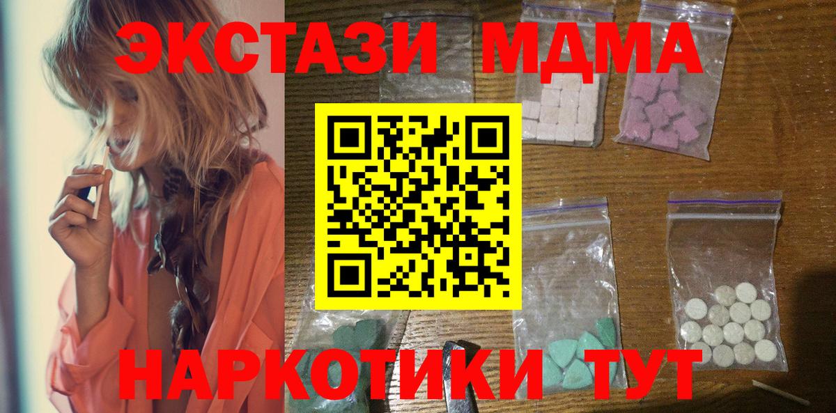МДМА кристаллы  Вход с VPN  MDMA Molly  Минусинск 