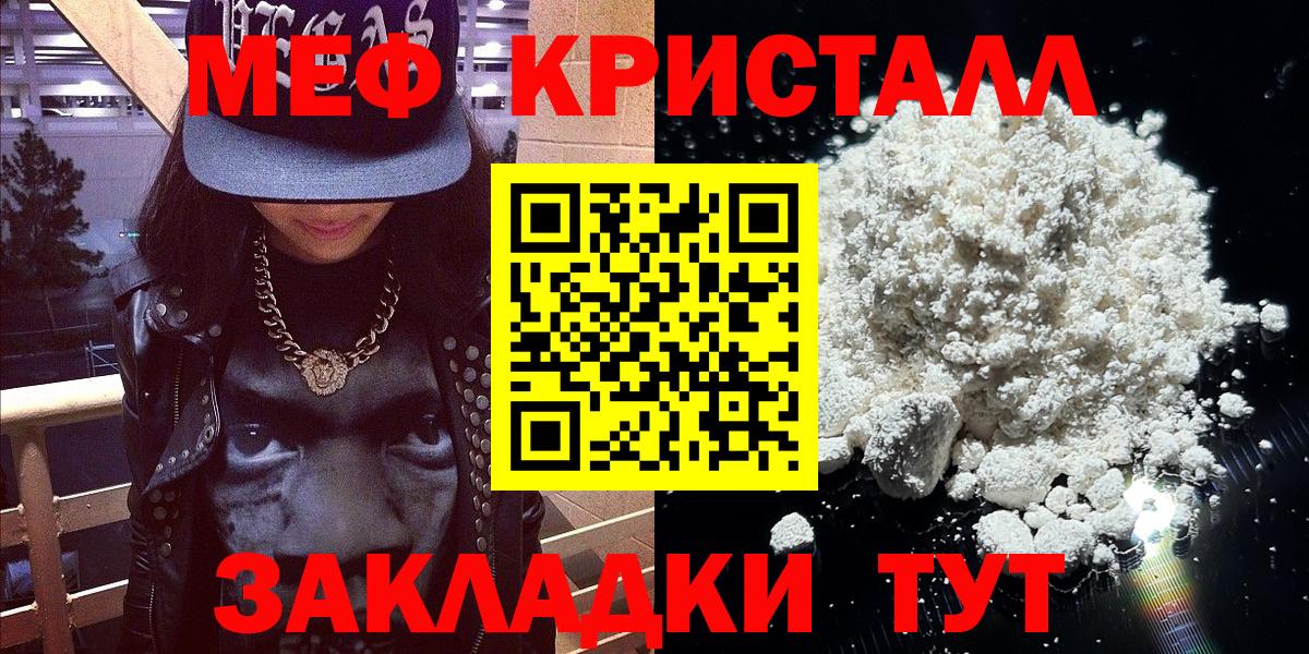 МЯУ-МЯУ мука  МЯУ-МЯУ мука  Меф  Минусинск  Вход с VPN  Мефедрон 